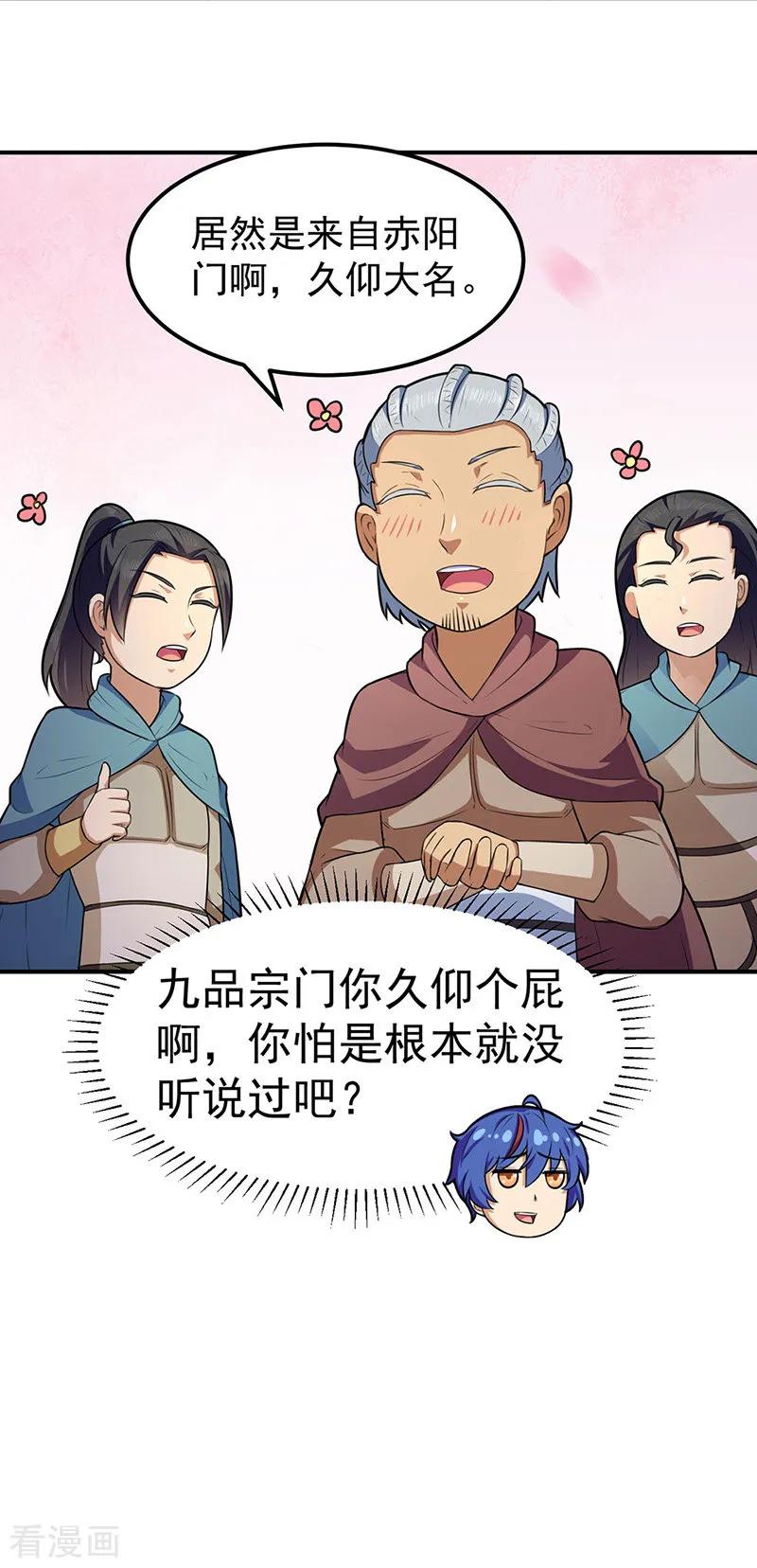 武道独尊140话 对棋武君！