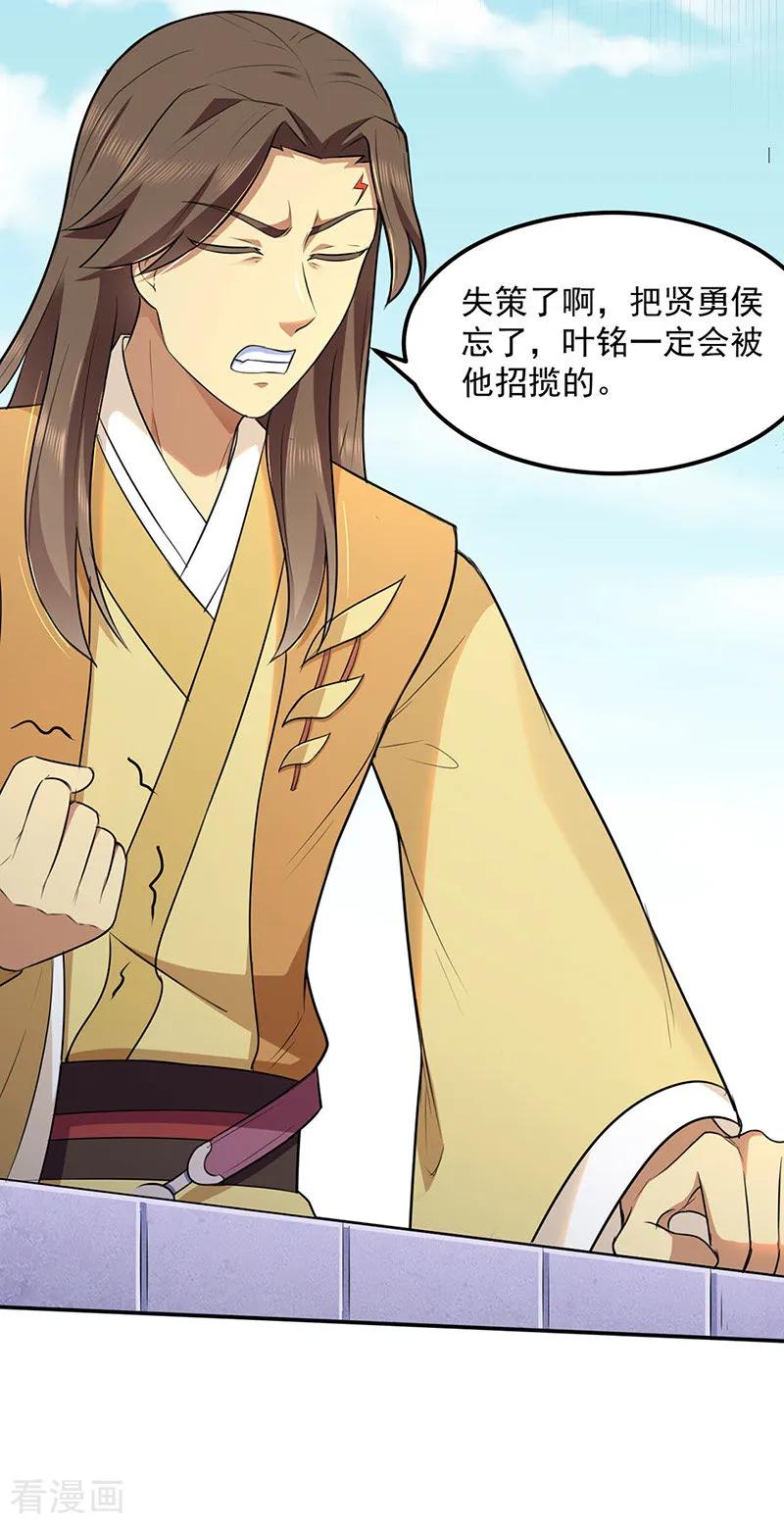 武道独尊140话 对棋武君！