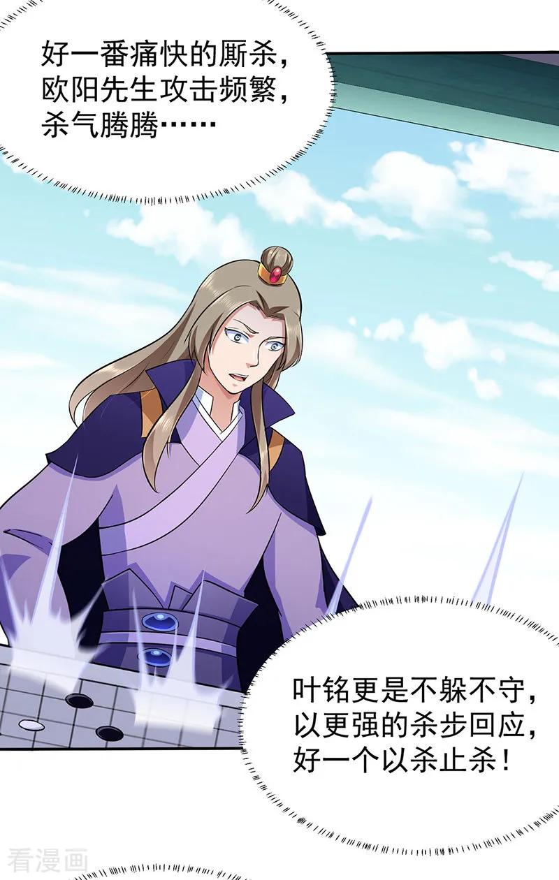 武道独尊141话 给他个机会