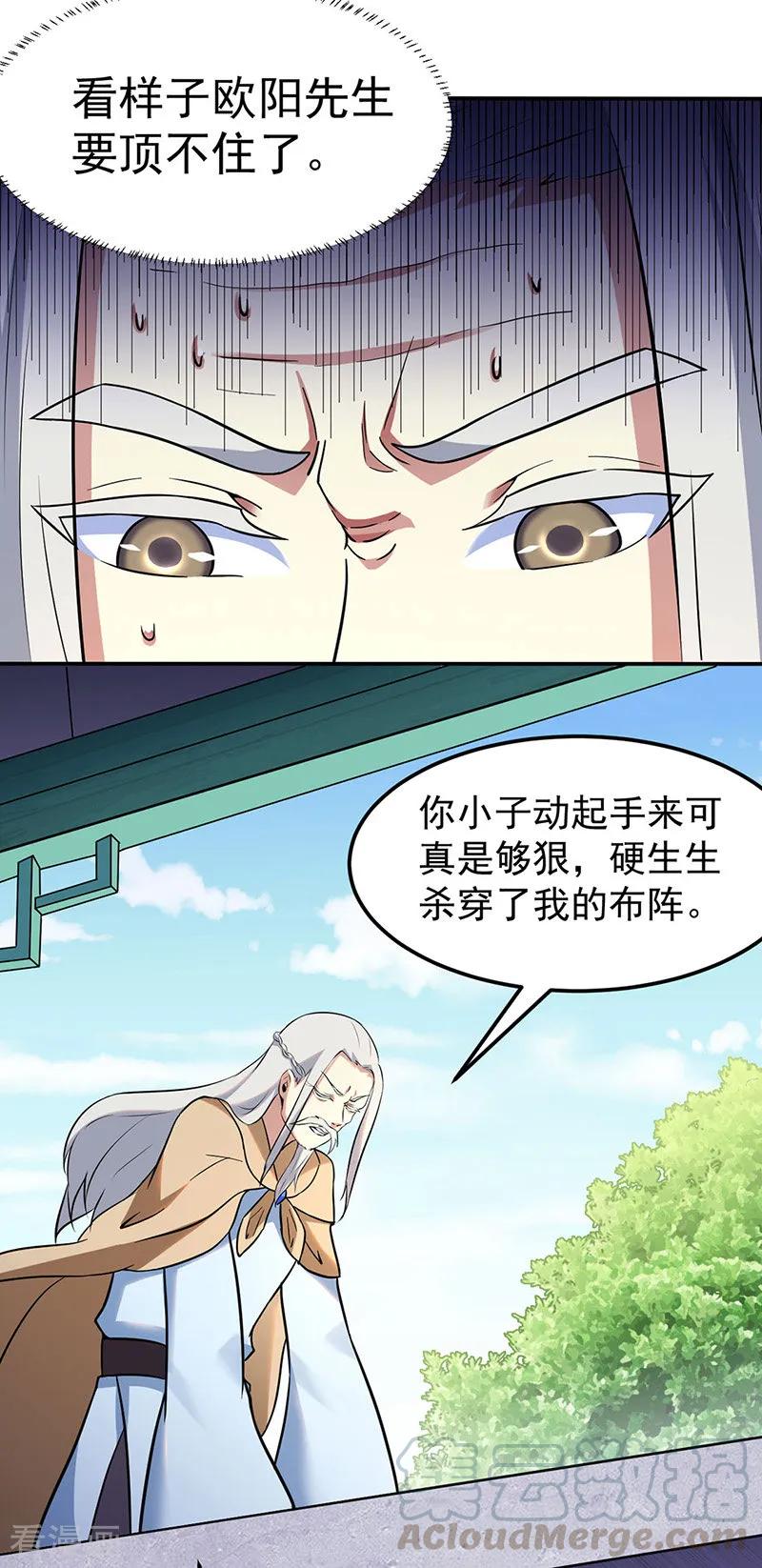 武道独尊141话 给他个机会
