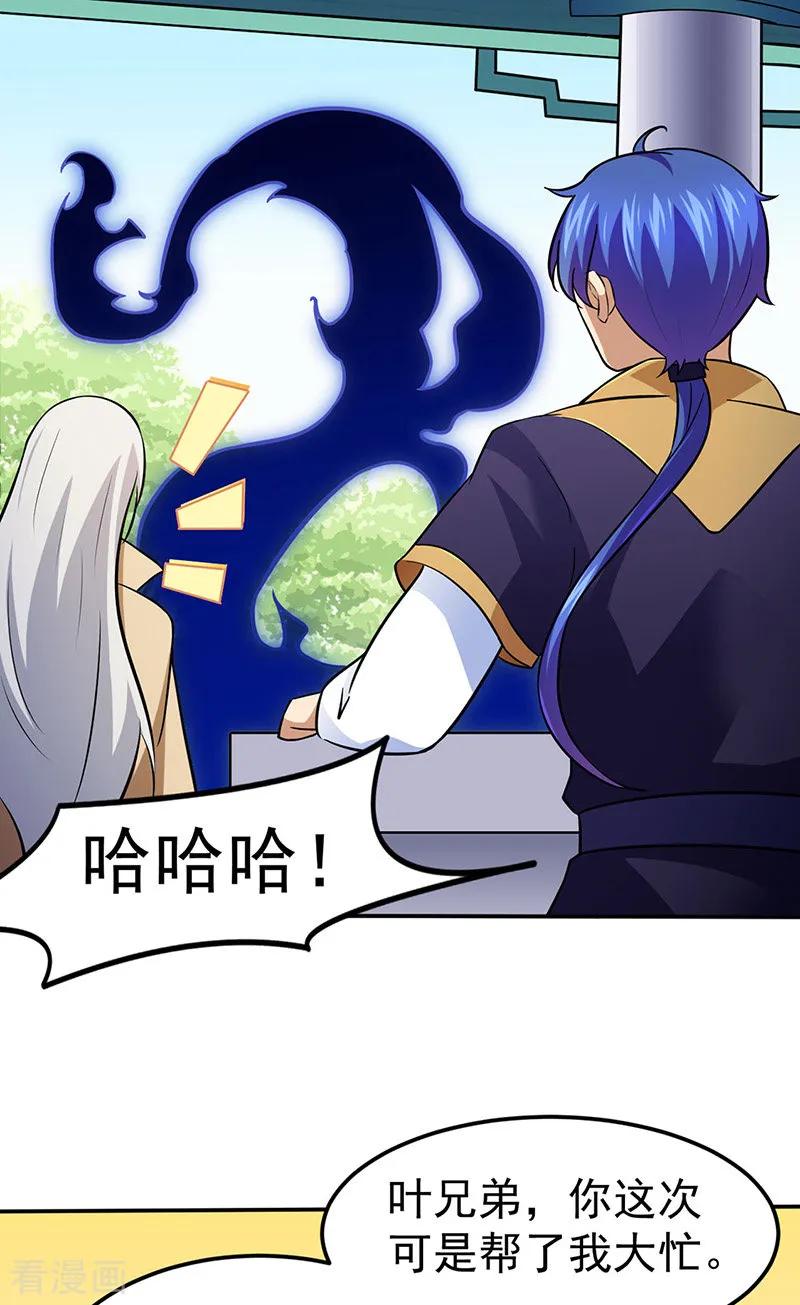 武道独尊141话 给他个机会