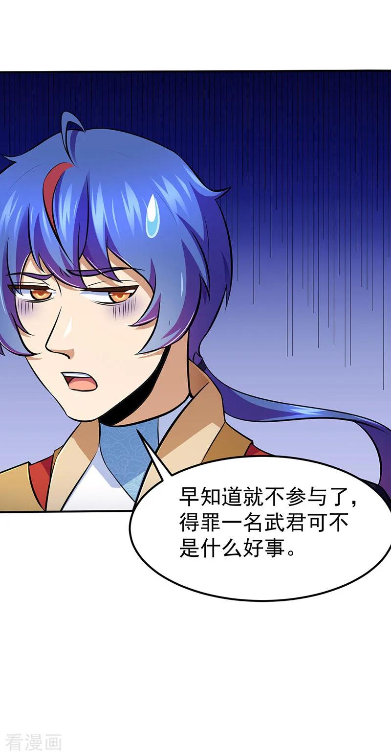 武道独尊141话 给他个机会