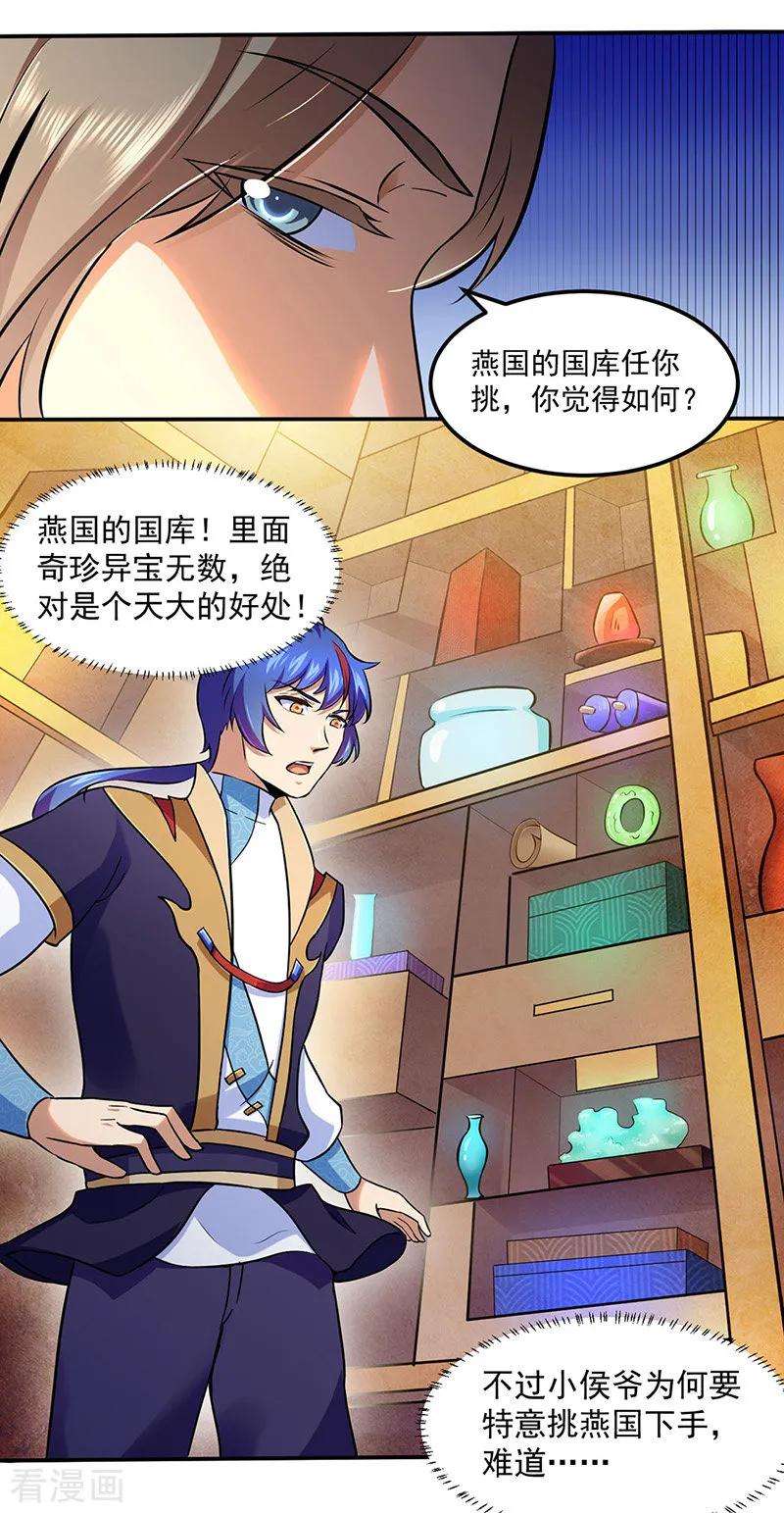 武道独尊141话 给他个机会