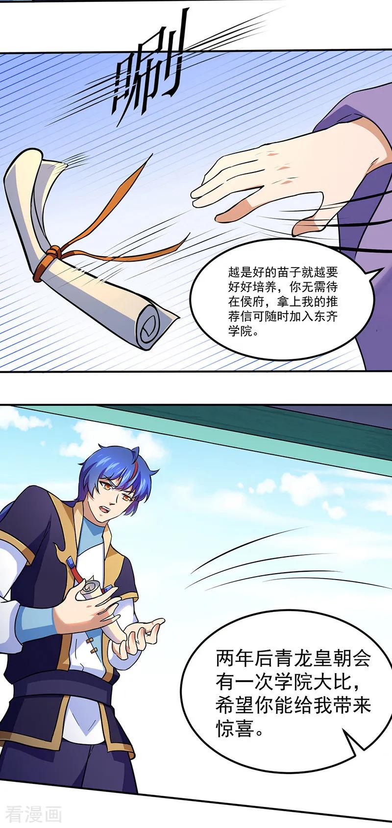武道独尊141话 给他个机会