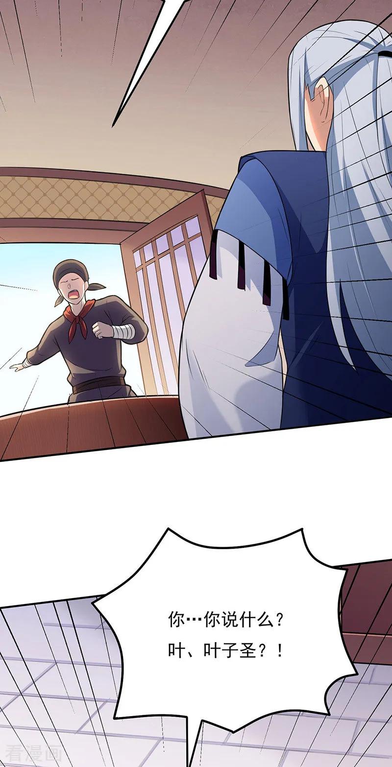武道独尊142话 叶家遭难