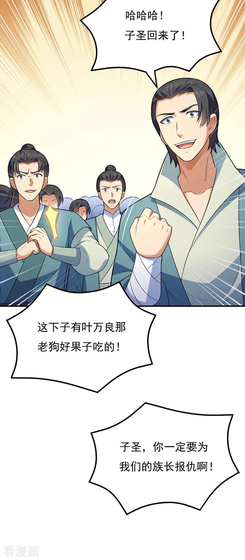 武道独尊142话 叶家遭难