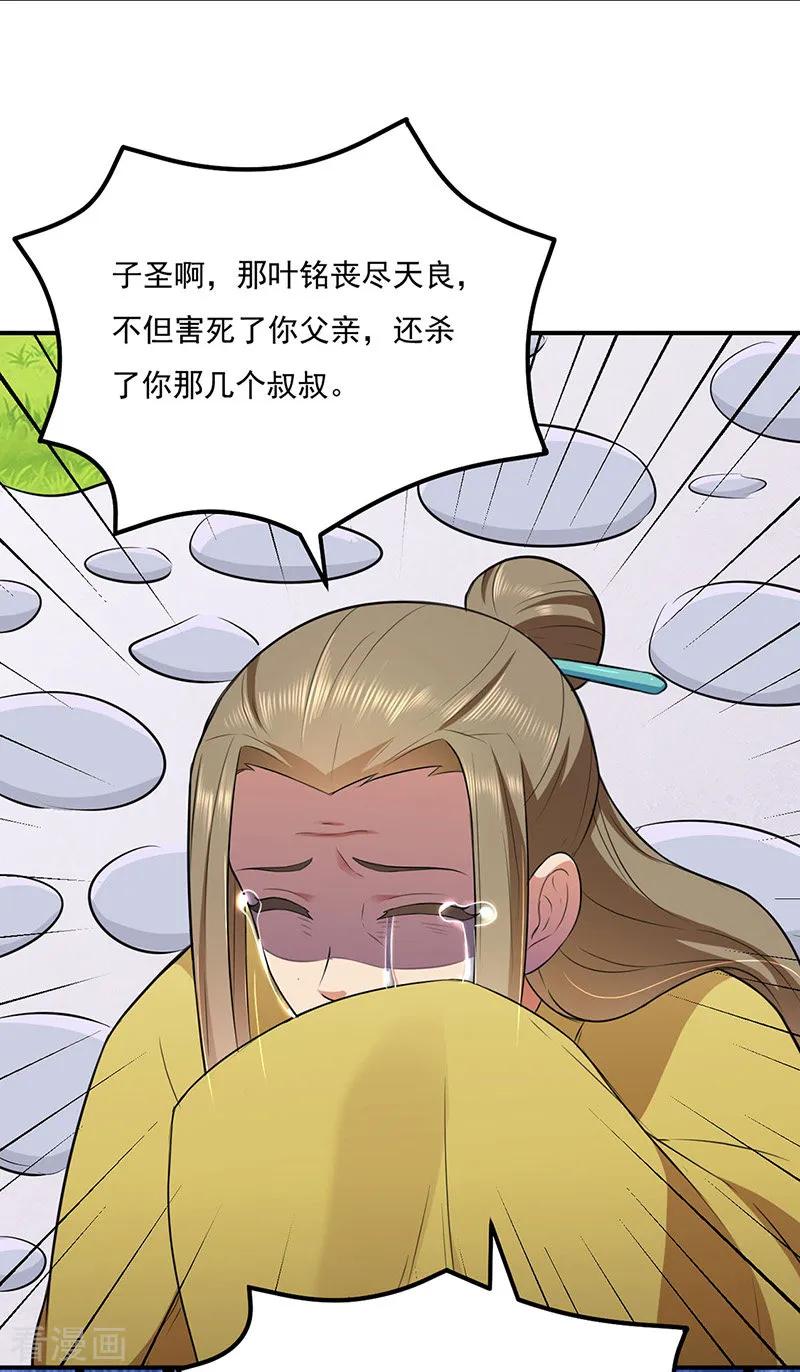 武道独尊142话 叶家遭难