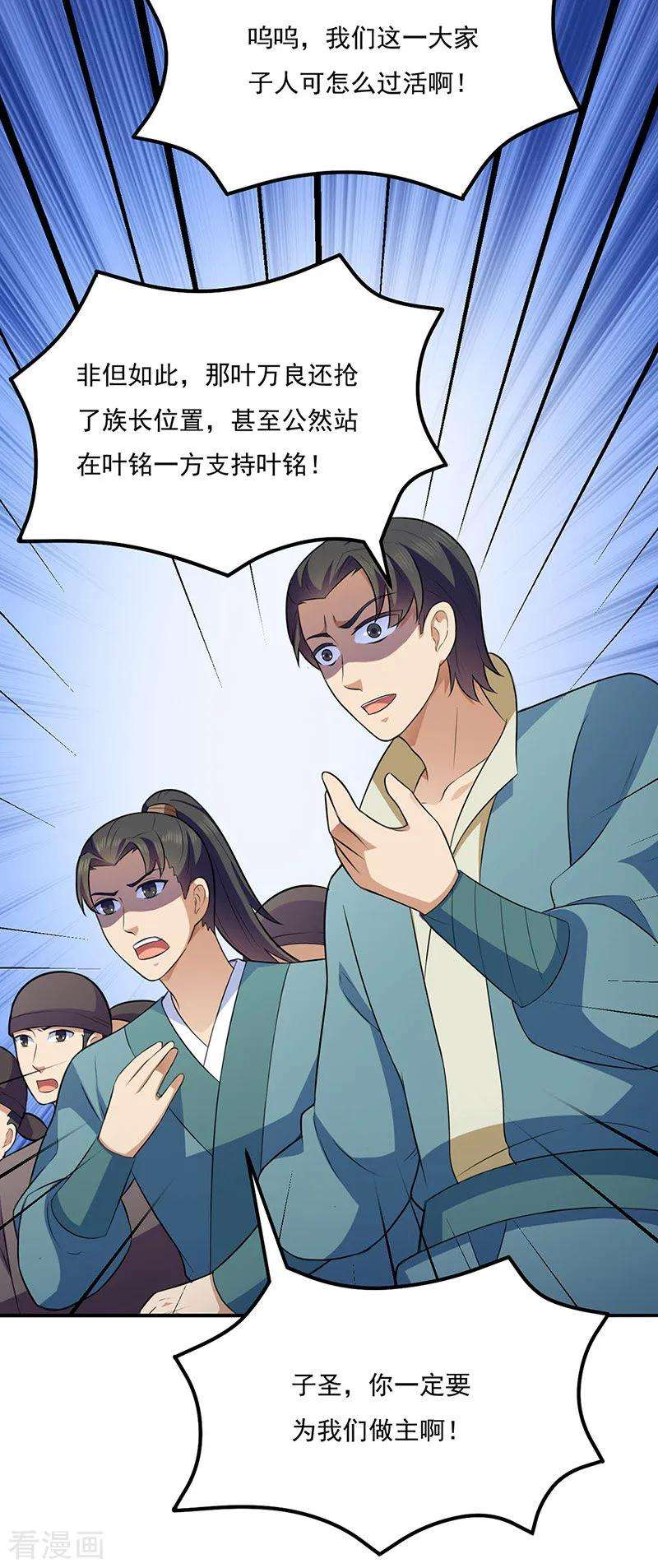 武道独尊142话 叶家遭难