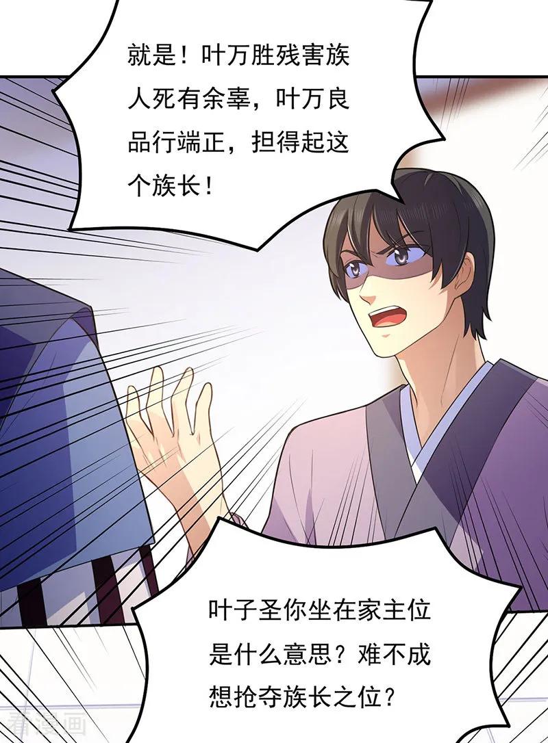 武道独尊142话 叶家遭难