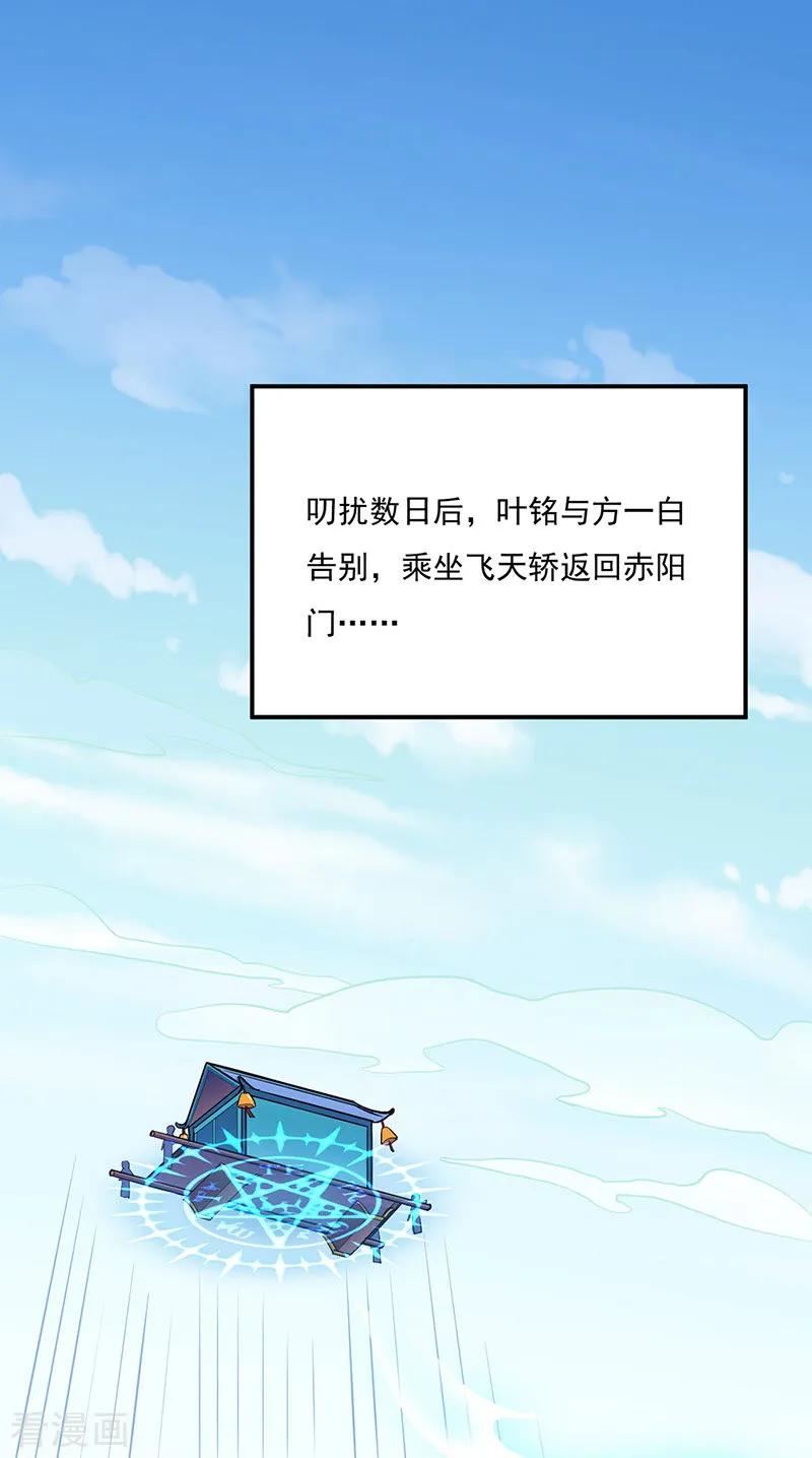 武道独尊142话 叶家遭难