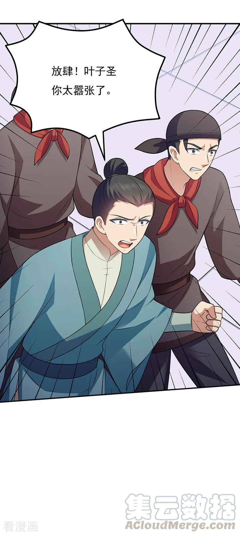 武道独尊142话 叶家遭难