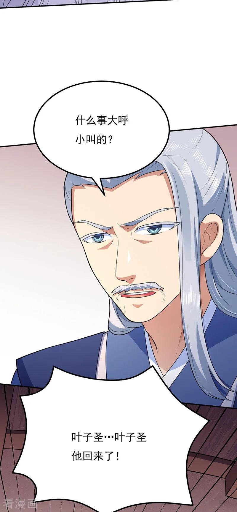 武道独尊142话 叶家遭难