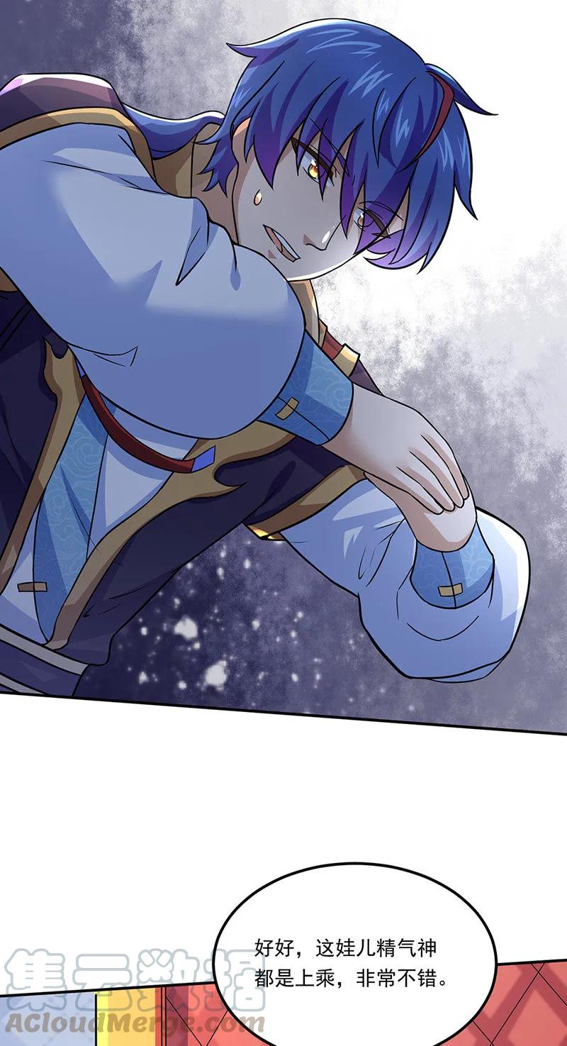 武道独尊143话 面见老太上