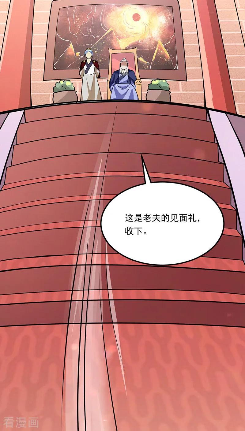 武道独尊143话 面见老太上