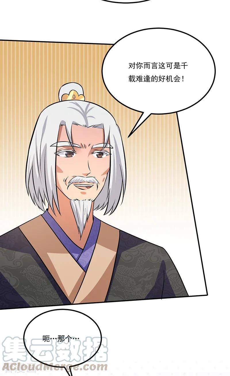 武道独尊143话 面见老太上