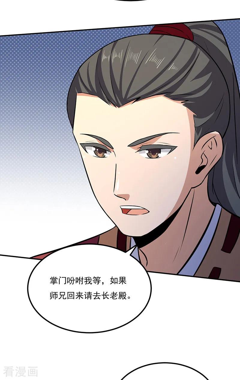 武道独尊143话 面见老太上