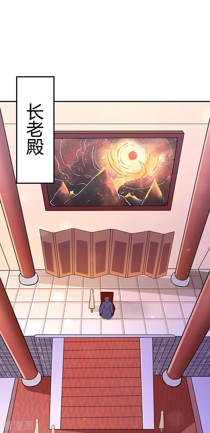 武道独尊143话 面见老太上