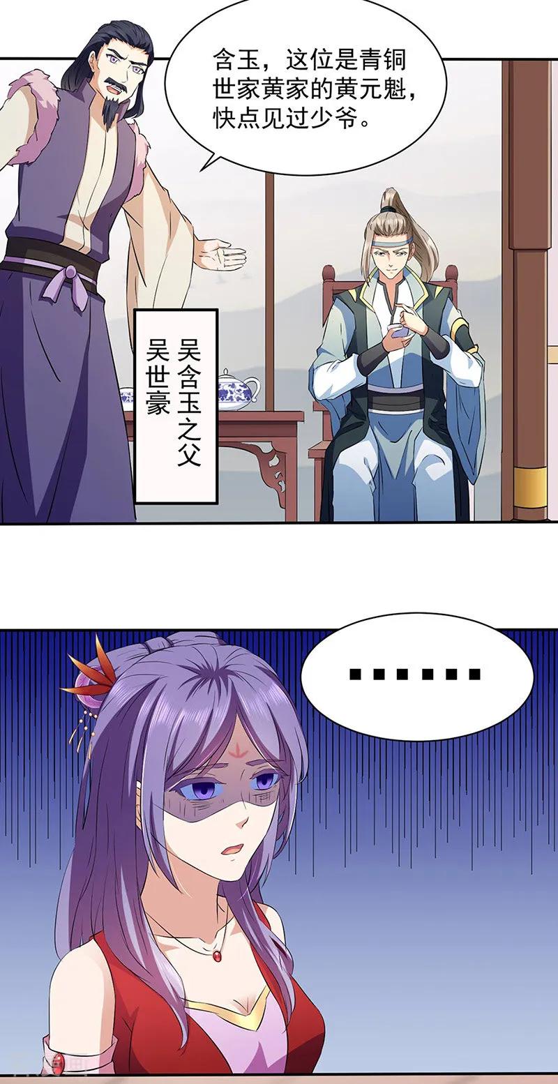 武道独尊144话 庚金血脉！