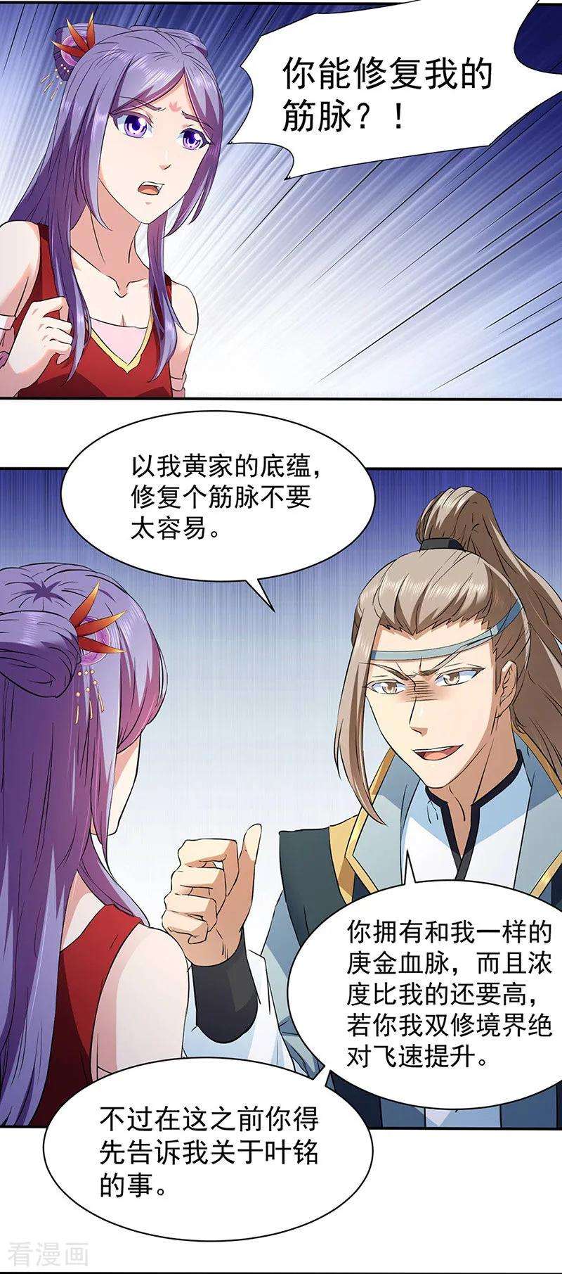 武道独尊144话 庚金血脉！