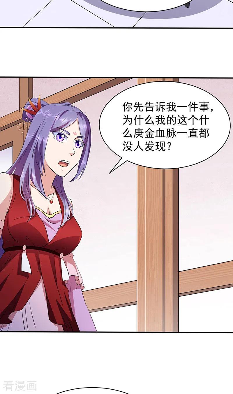 武道独尊144话 庚金血脉！