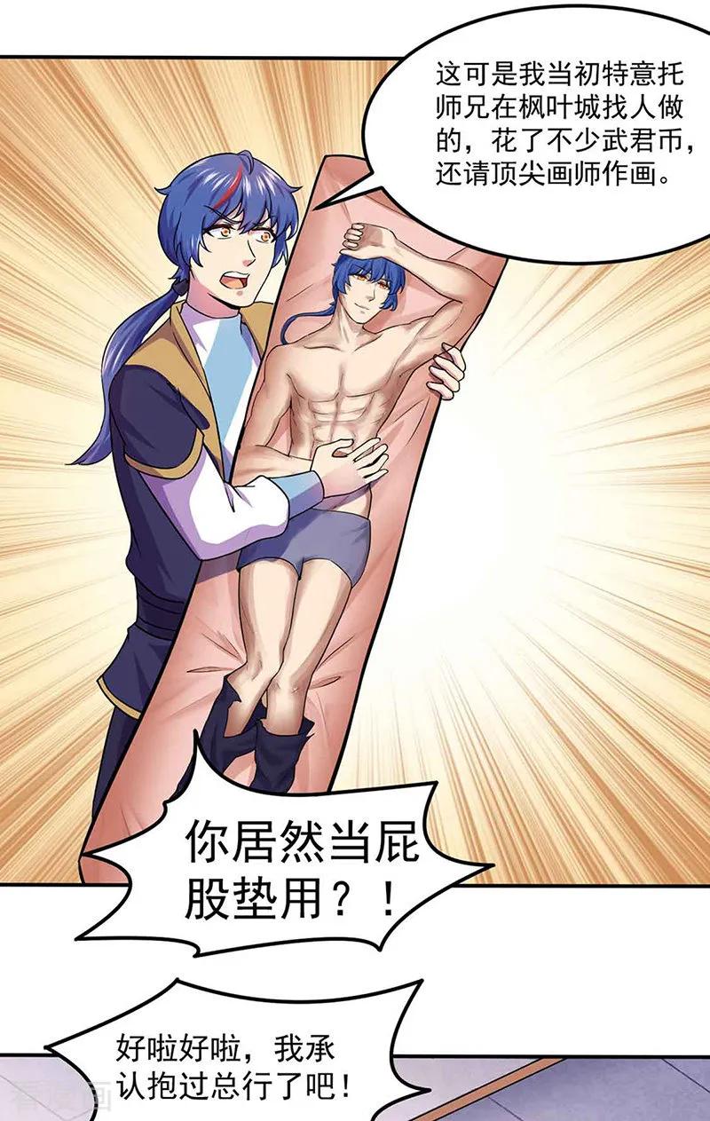 武道独尊145话 哥哥，救救我们