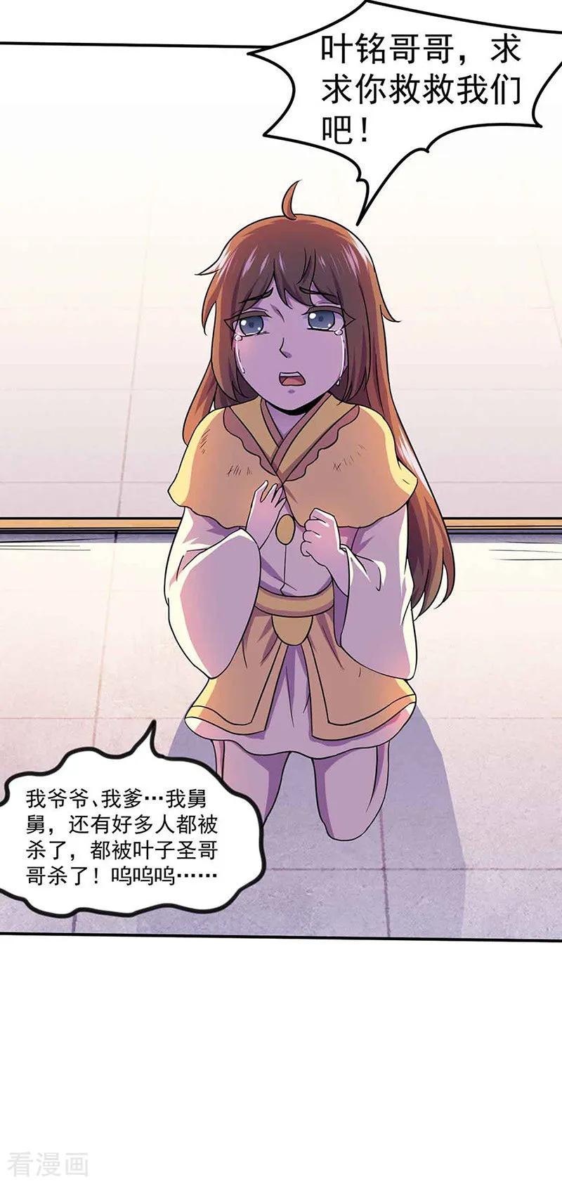 武道独尊145话 哥哥，救救我们