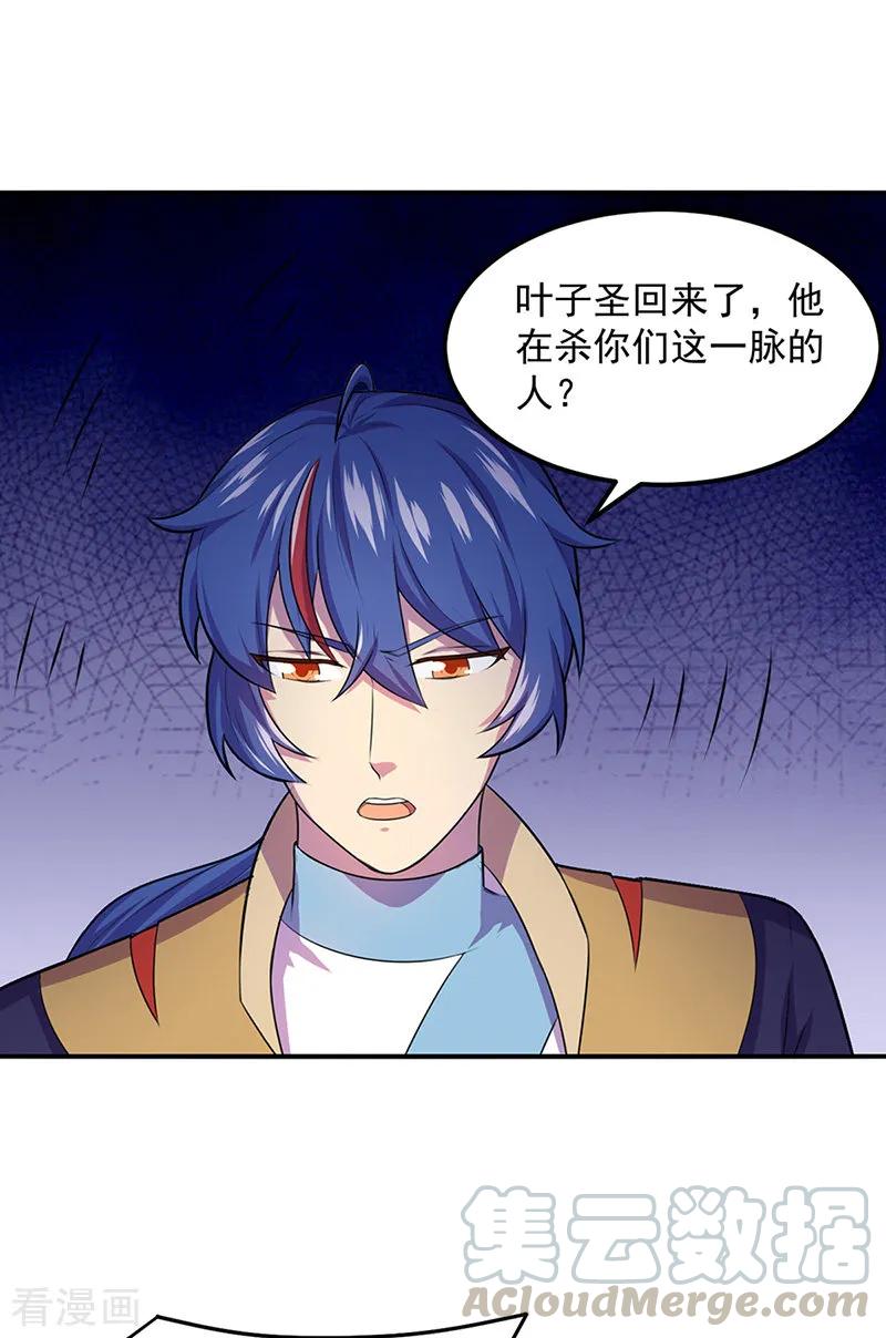 武道独尊146话 战叶子圣！