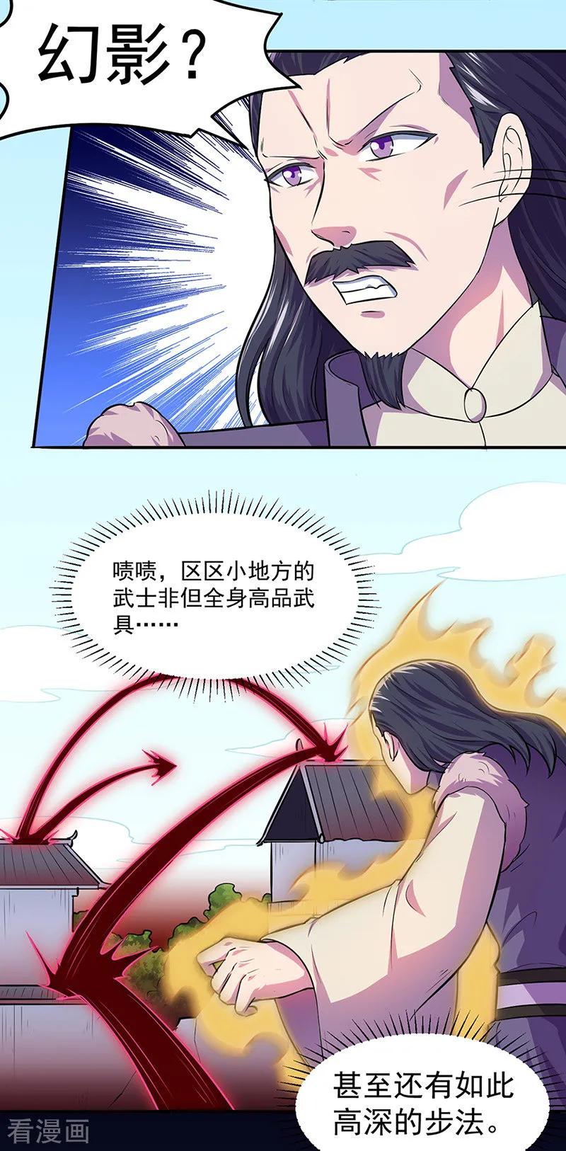 武道独尊148话 黄家来袭！