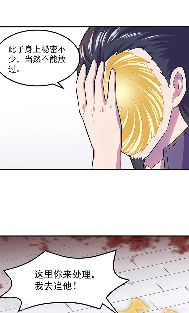 武道独尊148话 黄家来袭！