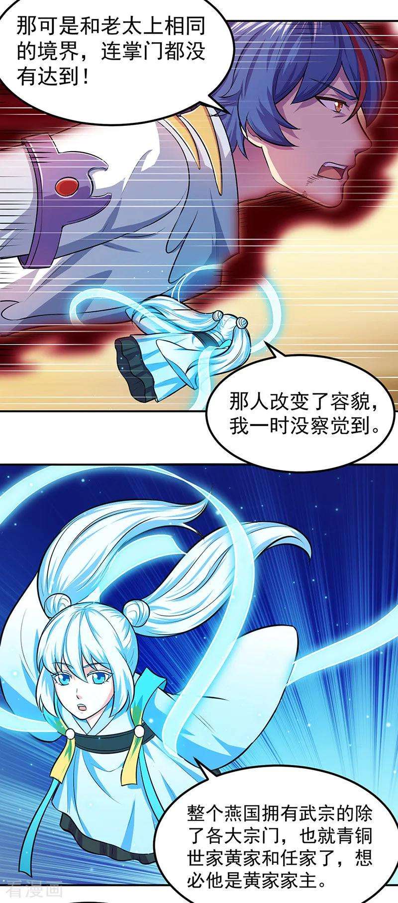 武道独尊148话 黄家来袭！