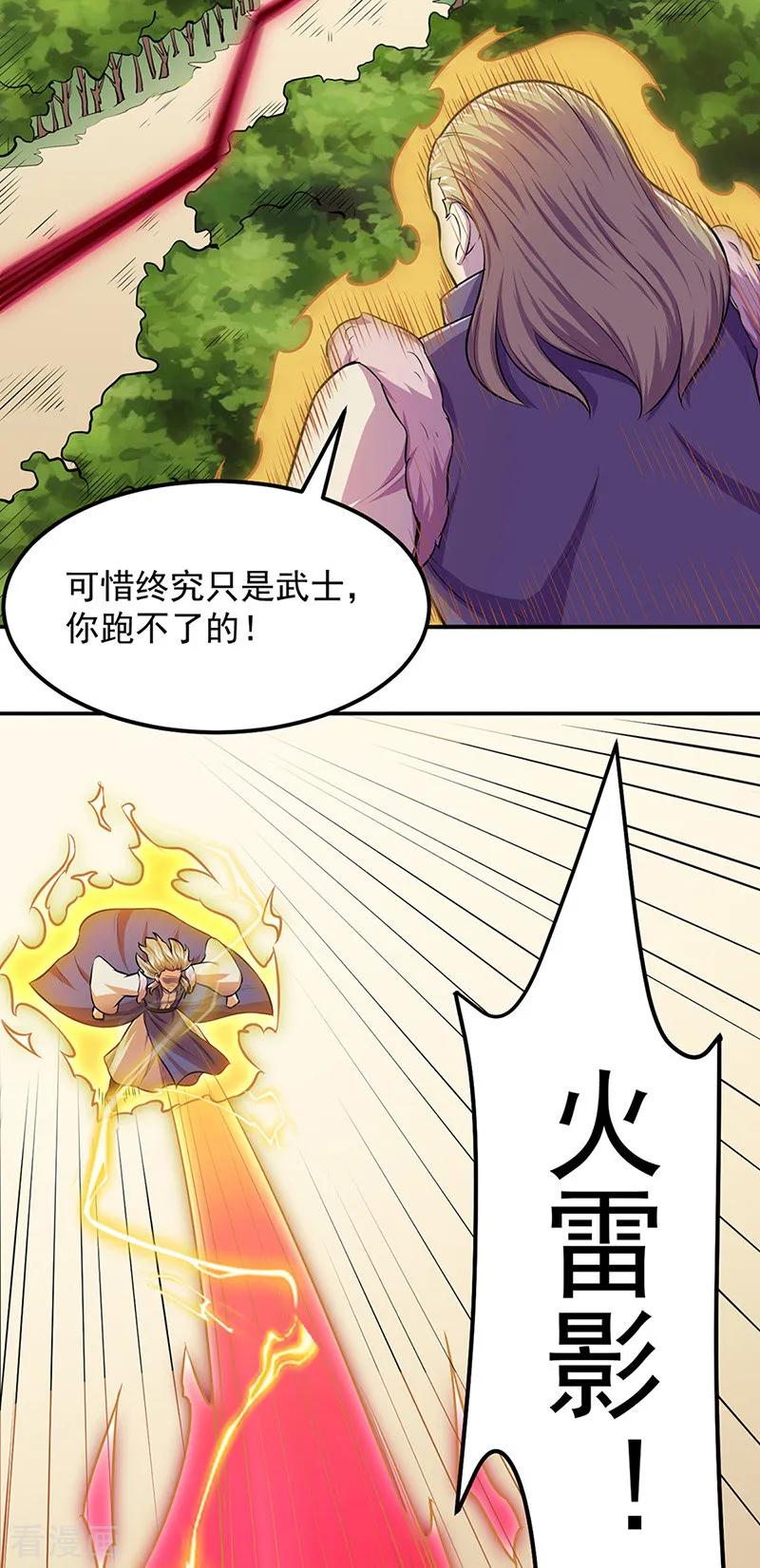 武道独尊148话 黄家来袭！