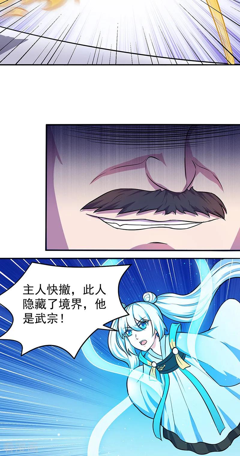 武道独尊148话 黄家来袭！