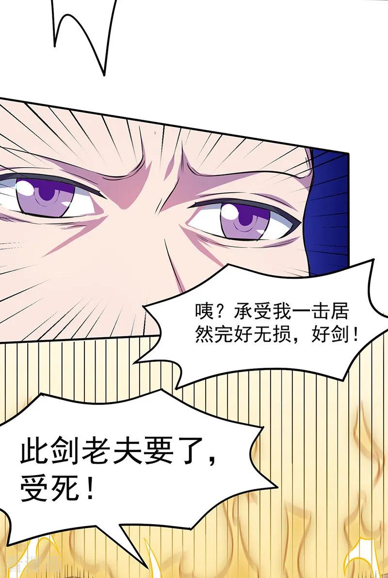 武道独尊148话 黄家来袭！