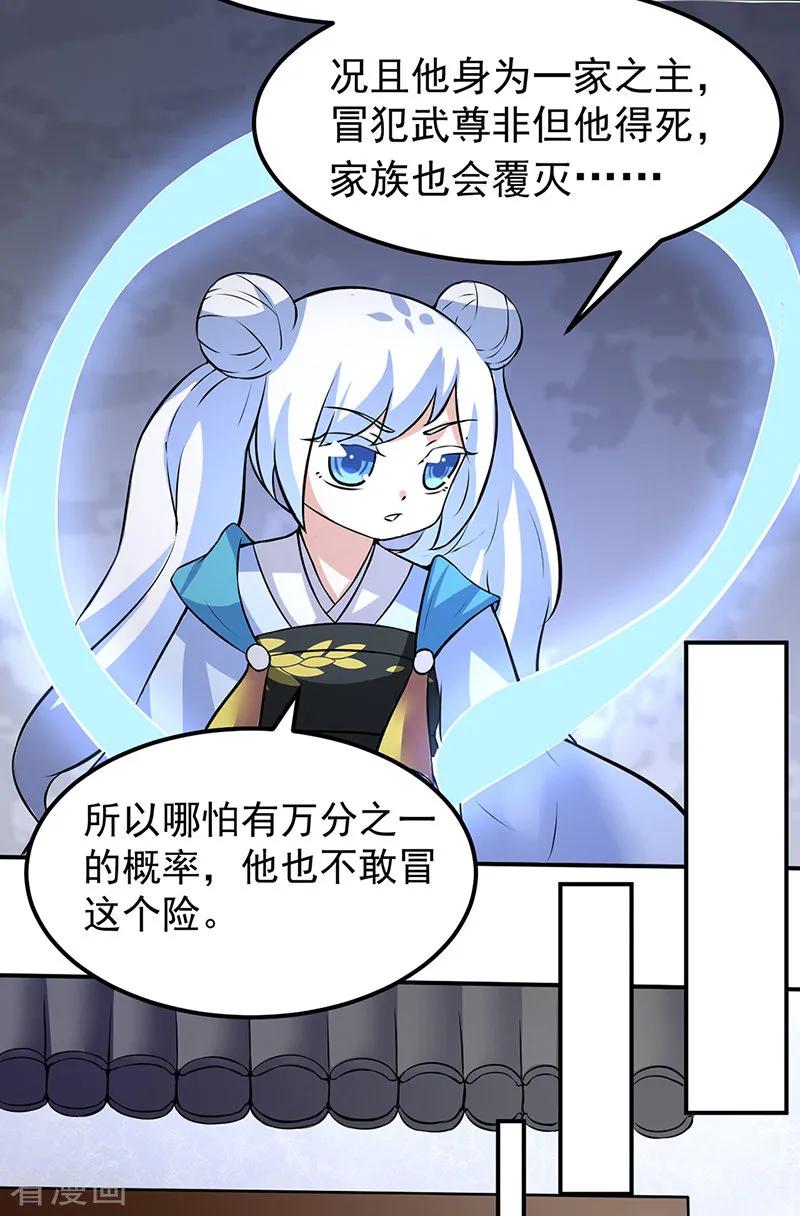 武道独尊149话 灭绝血脉！