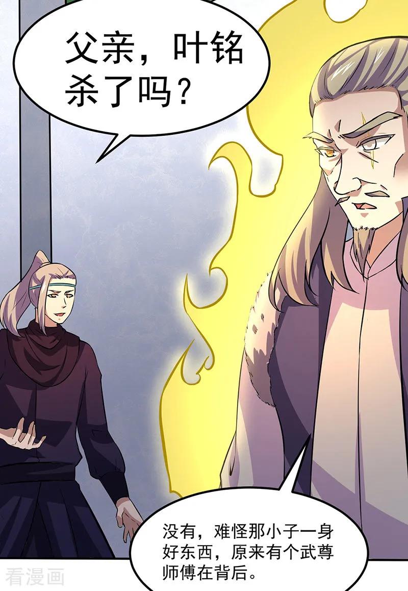 武道独尊149话 灭绝血脉！