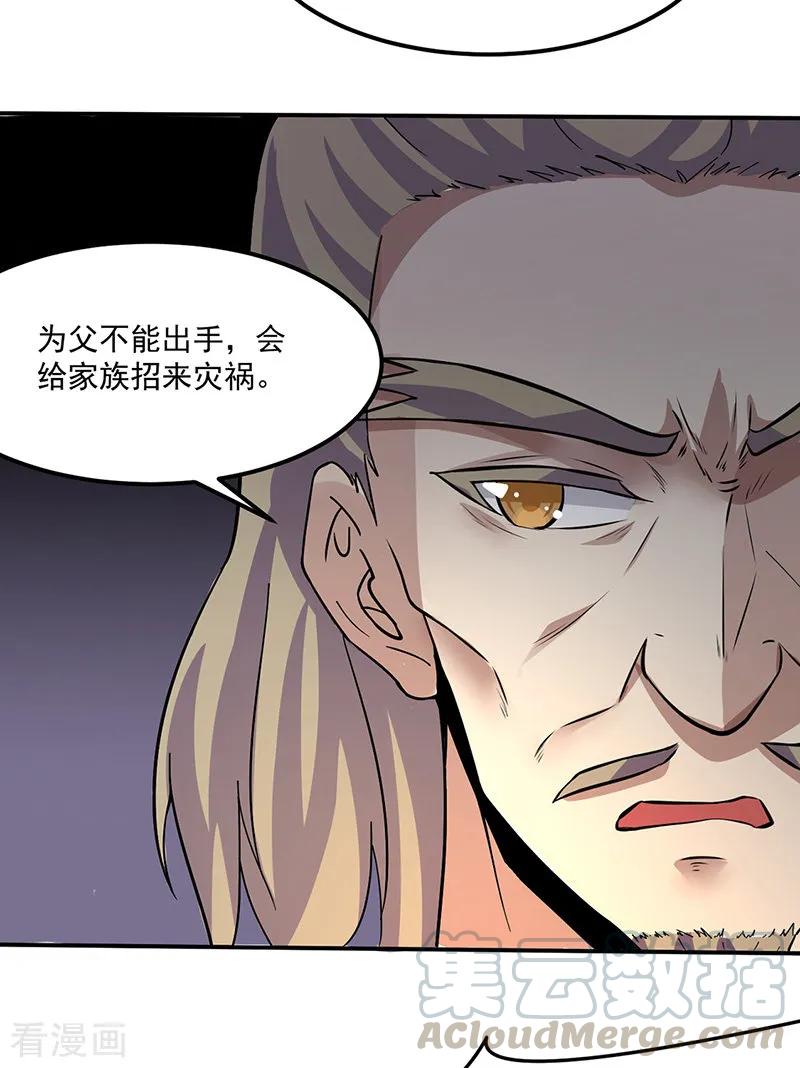 武道独尊149话 灭绝血脉！