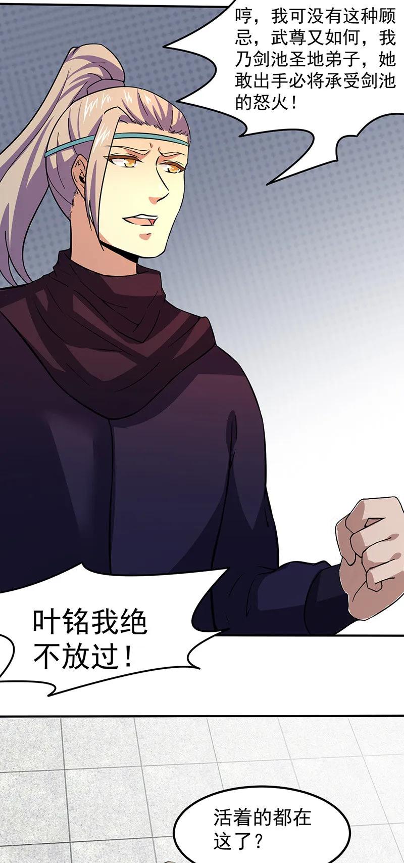 武道独尊149话 灭绝血脉！