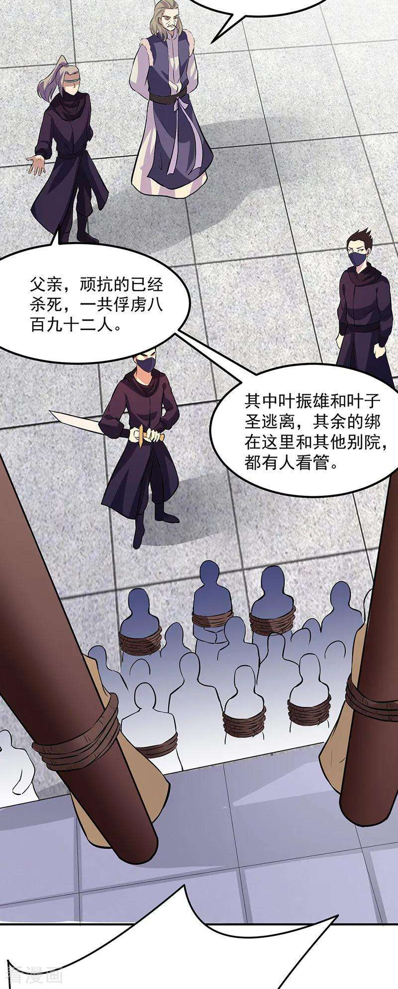 武道独尊149话 灭绝血脉！