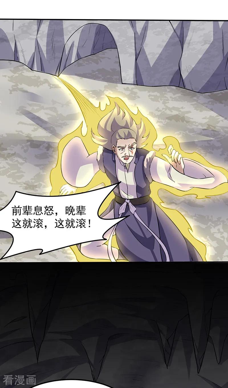 武道独尊149话 灭绝血脉！