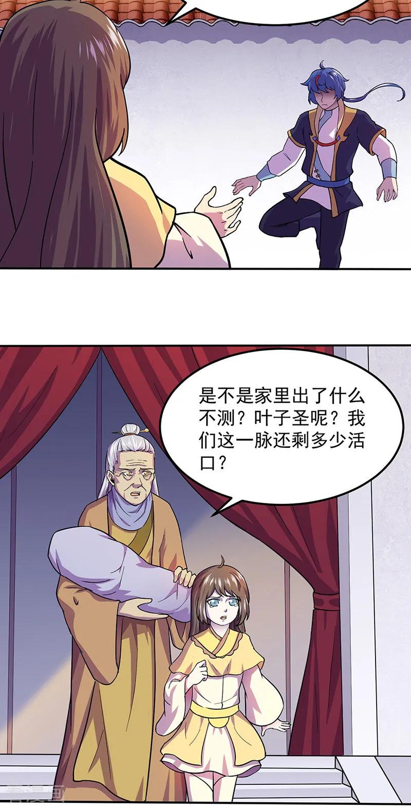 武道独尊150话 燕浩归来