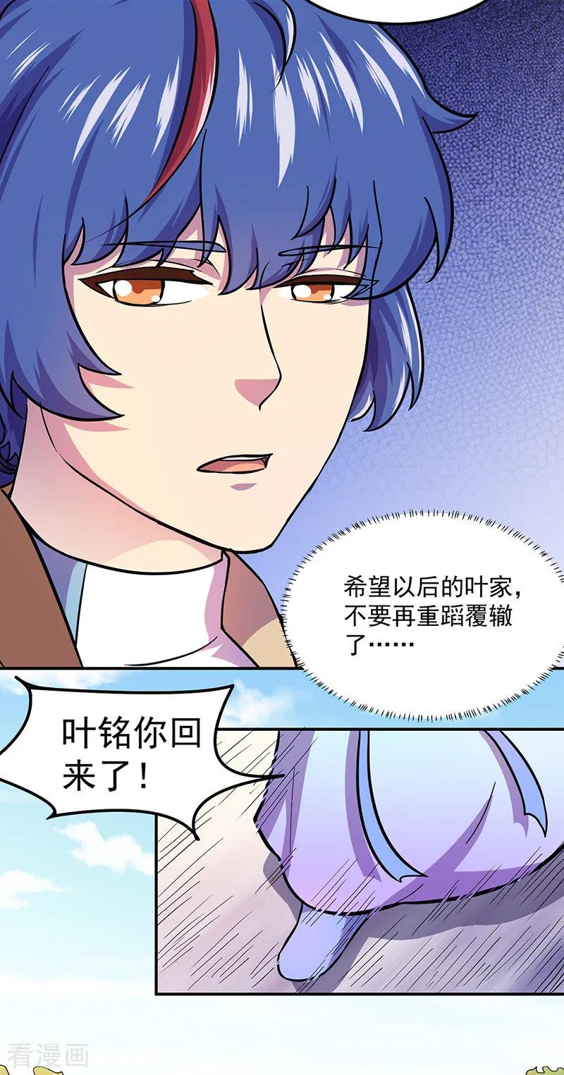 武道独尊150话 燕浩归来