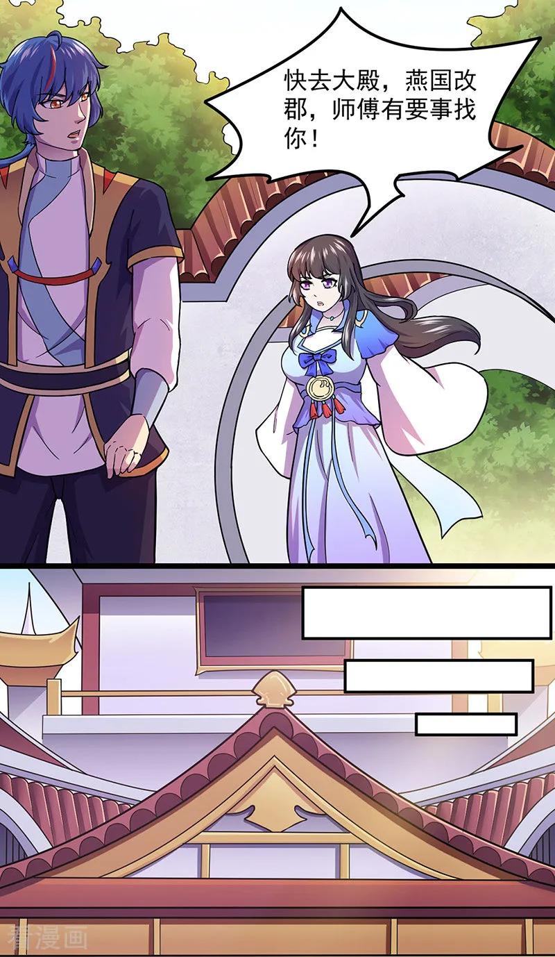 武道独尊150话 燕浩归来