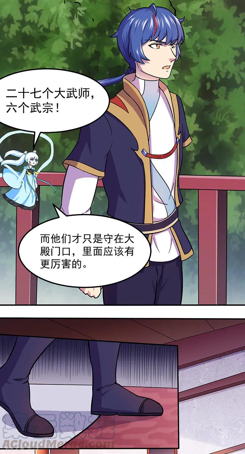 武道独尊150话 燕浩归来