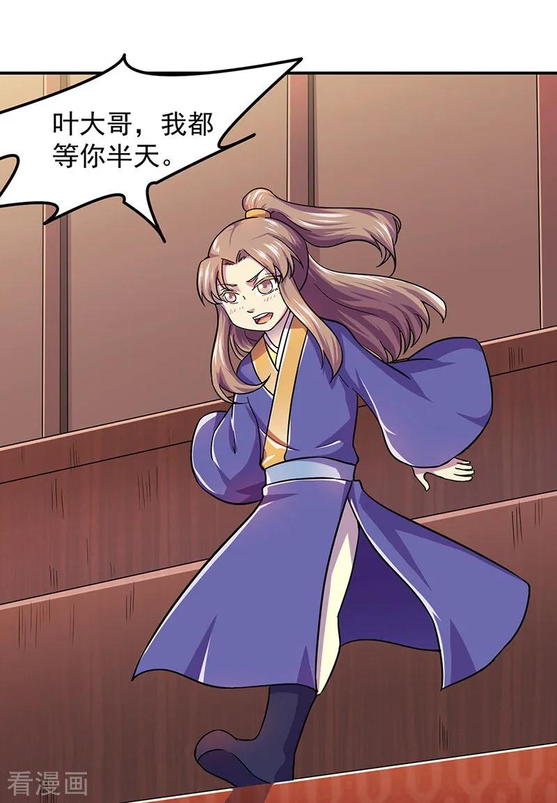 武道独尊150话 燕浩归来