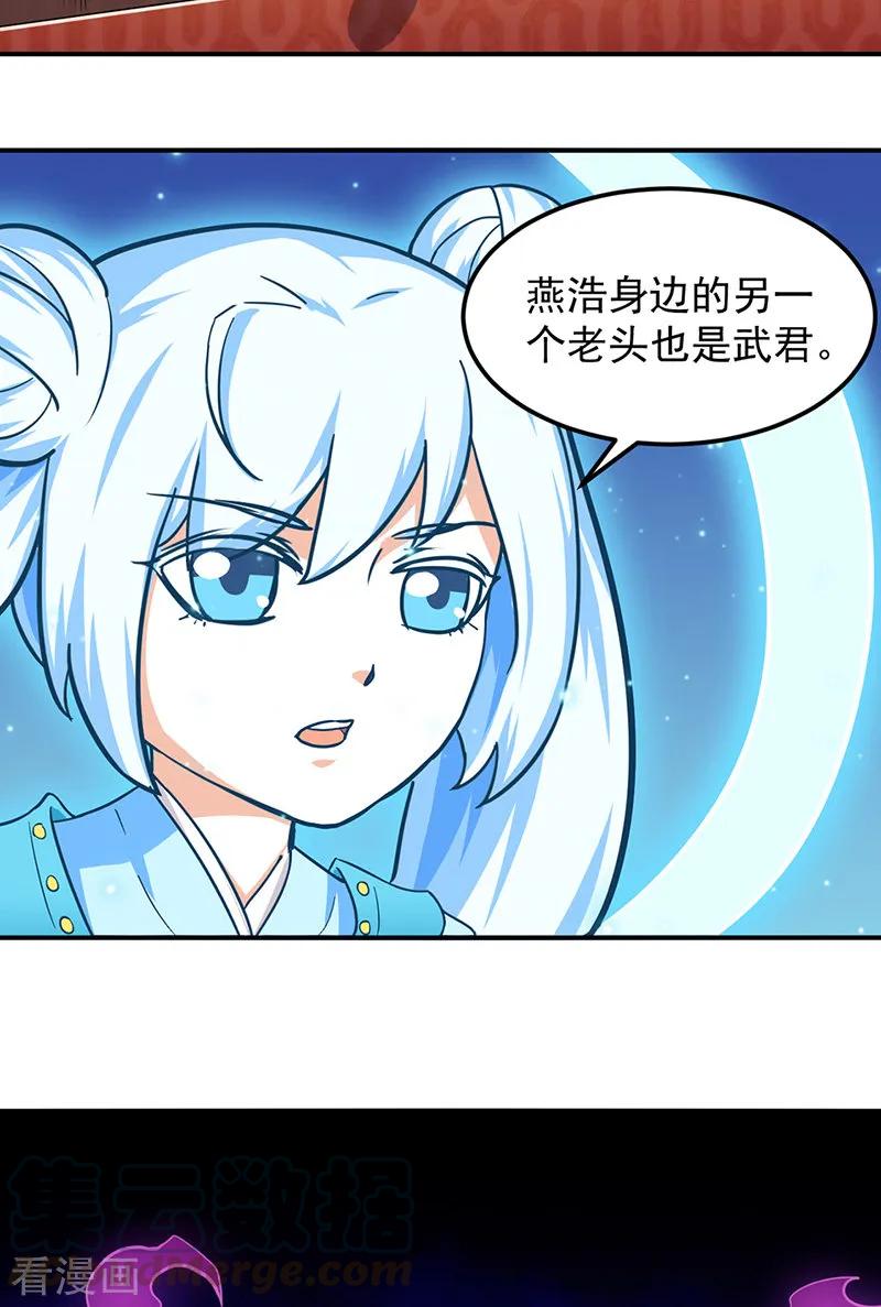 武道独尊150话 燕浩归来