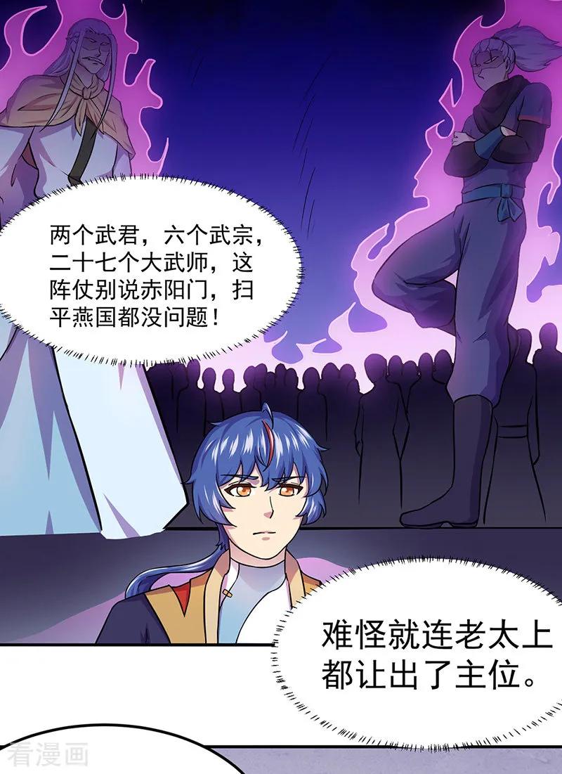 武道独尊150话 燕浩归来