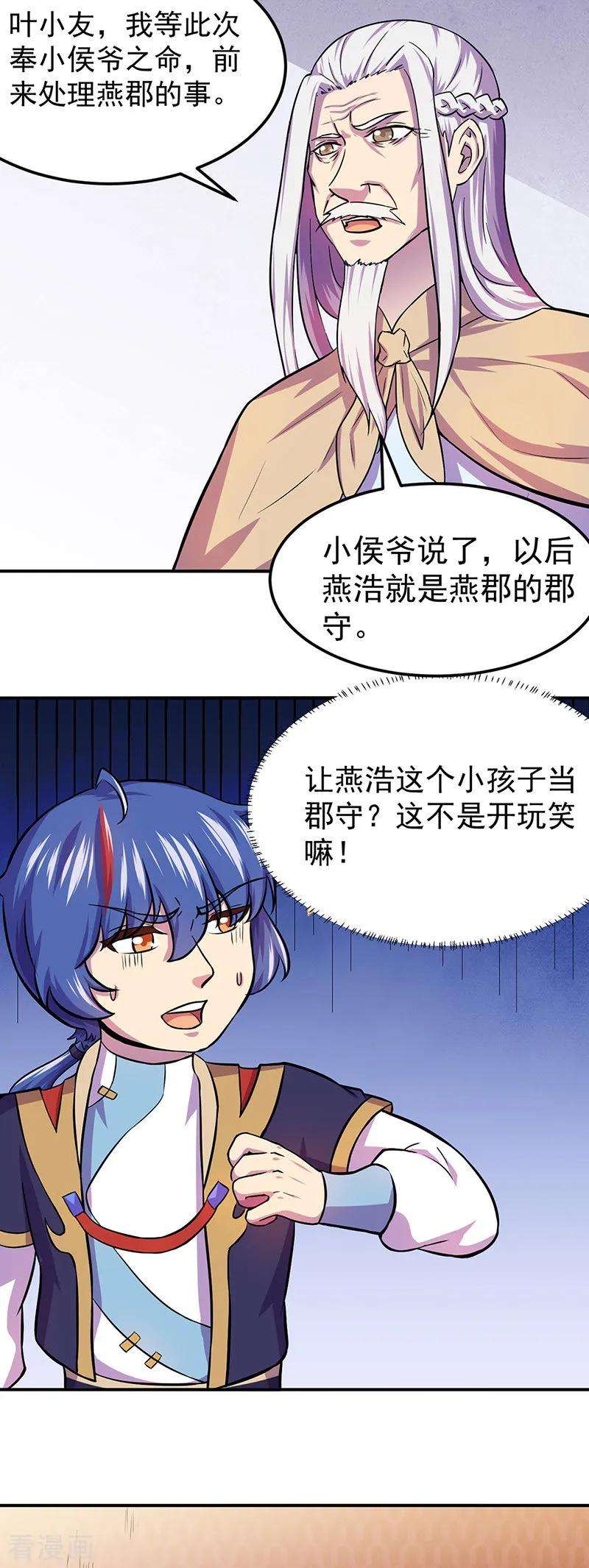 武道独尊150话 燕浩归来