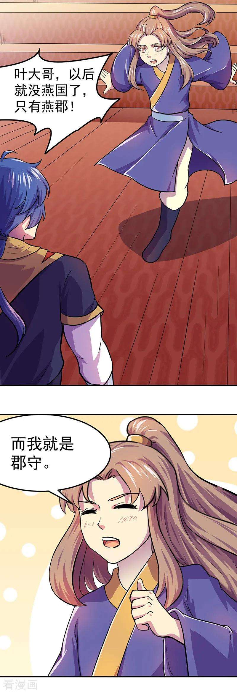 武道独尊150话 燕浩归来