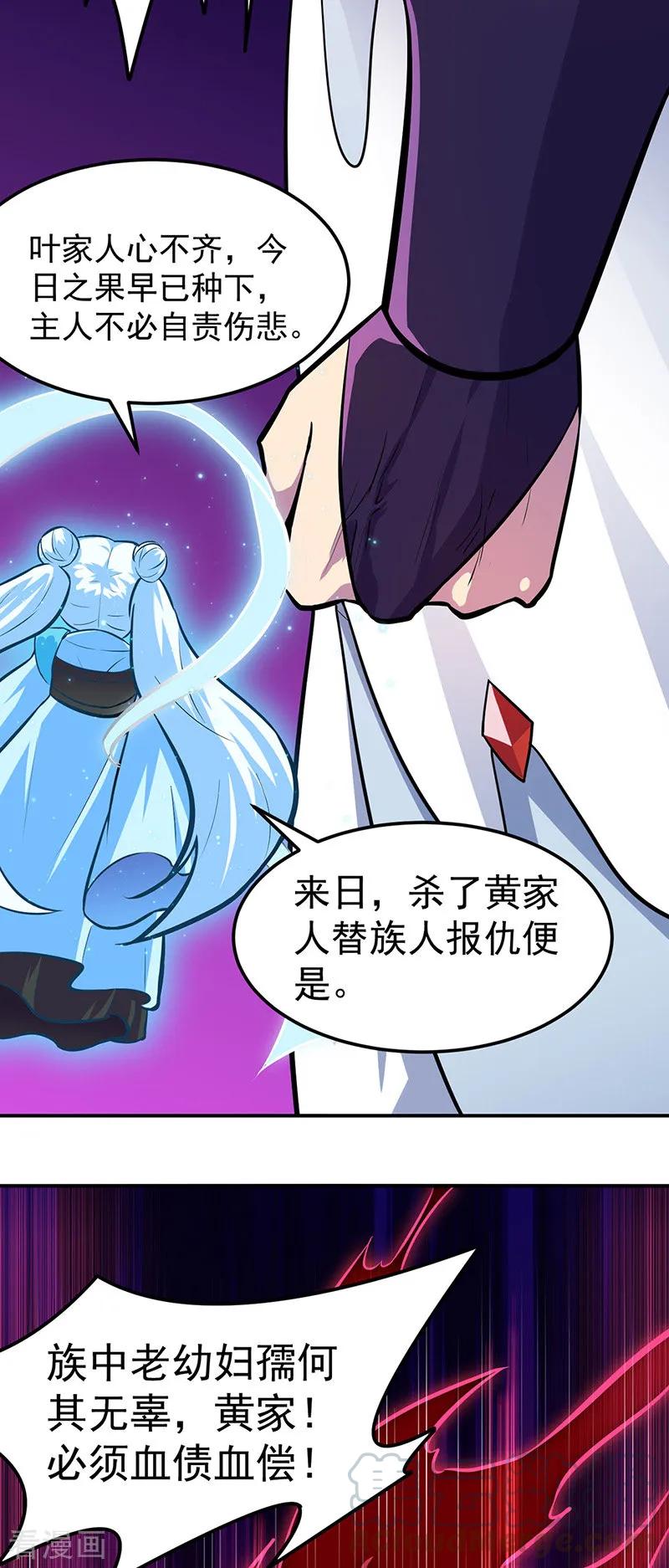 武道独尊150话 燕浩归来