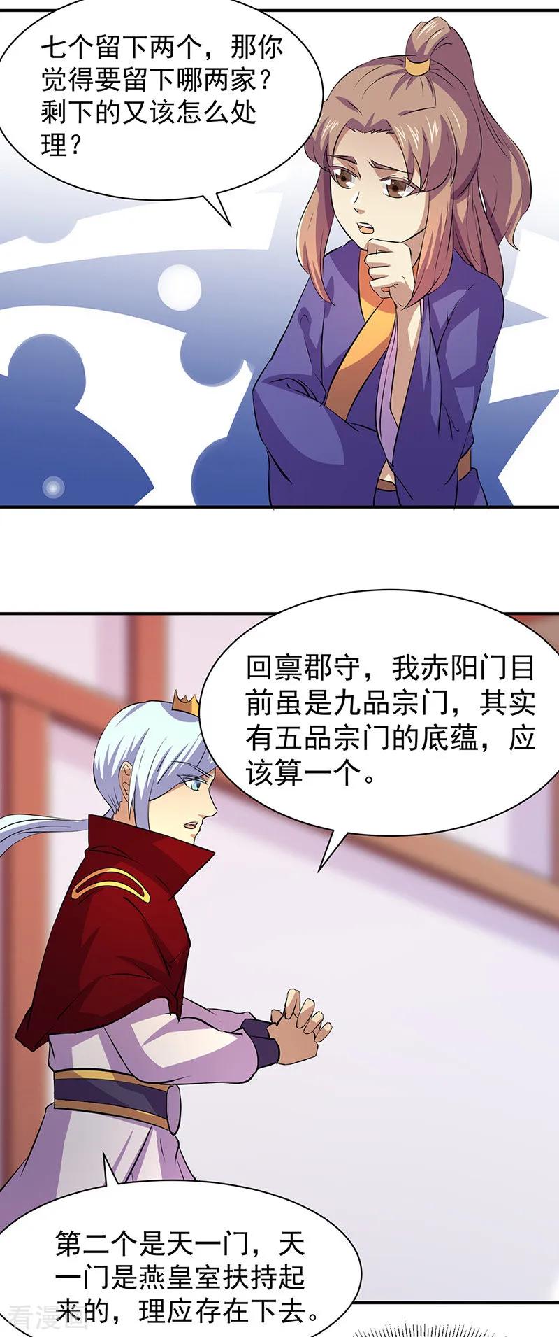 武道独尊151话 两个名额